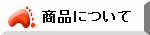 こちらもおススメ